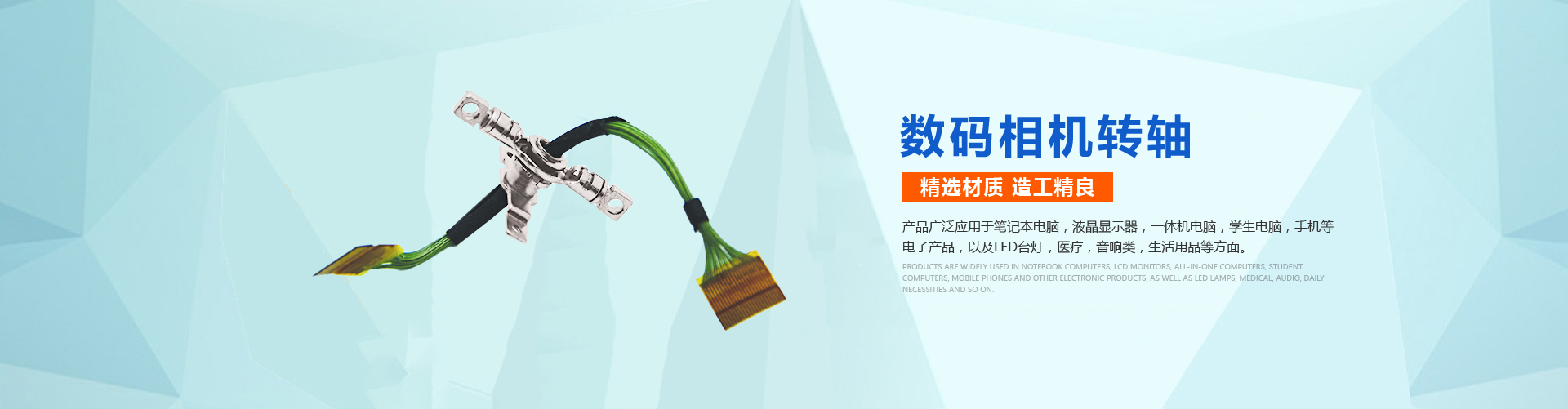 筆（bǐ）記本轉軸
